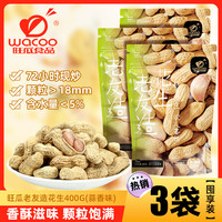 旺瓜 Wacoo 旺瓜 蒜香花生 400g*3