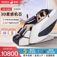 荣康 Rokol S200按摩椅家用多功能电动智能全身零重力按摩小型小巧沙发椅送父母老人