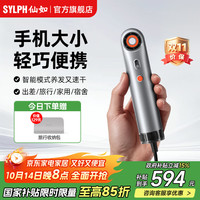 SYLPH 仙如吹风机旅行便携式电吹风筒迷你小型高速负离子保养护发电吹风宿舍电