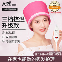 艾君 电子护发加热帽 焗油帽 护发帽 染发帽 蒸发帽三档玫红款