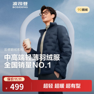 波司登 90鹅绒无缝胶囊羽绒服