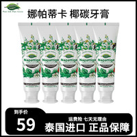 Napattiga 娜帕蒂卡 牙膏清新口腔健齿亮齿洁牙草本清新亮白去渍去黄护理牙龈