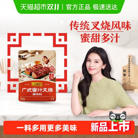 88VIP：李锦记 广式蜜汁叉烧/啫啫煲/酸甜糖醋汁广式烧烤料调味品火锅蘸料