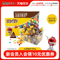 m&m's 玛氏 mm豆德芙巧克力喜糖mm巧克力豆1000g散装m豆糖果儿童零食伴手礼