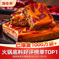 渝冬来 正宗重庆牛油老火锅底料四川麻辣烫家用火锅香锅调料一人份