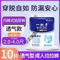 一把手 成人纸尿裤成人拉拉裤老年人尿不湿内裤式纸尿裤男女大码加大码 XL加大拉拉裤10片