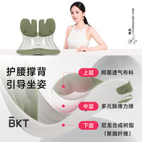 BKT护腰坐垫久坐腰靠垫哺乳靠背椅垫办公室人体工学椅