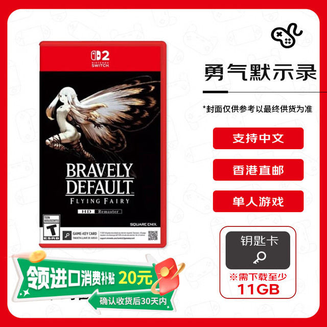 任天堂 Nintendo 港版 Switch卡带 《勇气默示录》 香港直邮