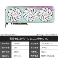 索泰 RTX5070Ti 16G XGAMING OC 白色台式机电脑游戏显卡
