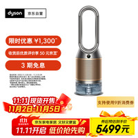 戴森 dyson PH05 空气加湿智能净化器 兼具空气净化器加湿器 无雾加湿 除菌除甲醛除味除烟味 黑金色