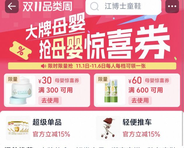 大牌母婴领取300-30/600-60元母婴惊喜卷