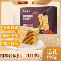 广州酒家 黑松露培根苏打饼干580g 休闲零食奇亚籽下午茶团购送礼礼盒