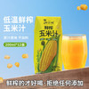  椰小帽 鲜榨 玉米汁