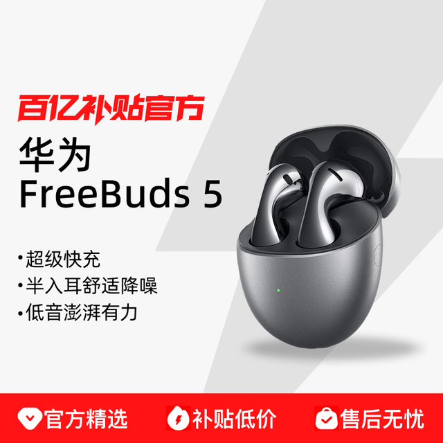 88VIP：华为 HUAWEI FreeBuds 5 标准版 半入耳式真无线主动降噪蓝牙耳机 陶瓷白