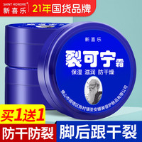 新喜乐 裂可宁 凡士林护手霜防止干裂手足脚后跟非冻疮开裂皲裂防裂膏
