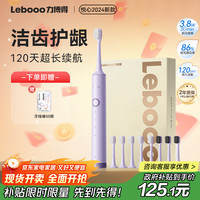力博得 电动牙刷软毛护龈长续航120天电动牙刷情侣款送男友/女友生日礼物悦心2024款8刷头浅紫