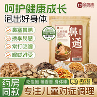 金泰康 JINTAI KANG 儿童泡脚药包40g*30包 鼻塞鼻炎流涕泡澡药浴包艾草叶宝宝足浴包