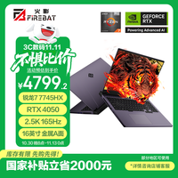 火影 B16 游戏本电竞笔记本电脑 锐龙7满血2.5K 16英寸 锐龙7-7745HX RTX4050 16G 512G