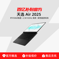 华硕 ASUS 天选 Air 2025 锐龙版 14英寸电竞游戏本（锐龙7H260、RTX5060、16G、1T）