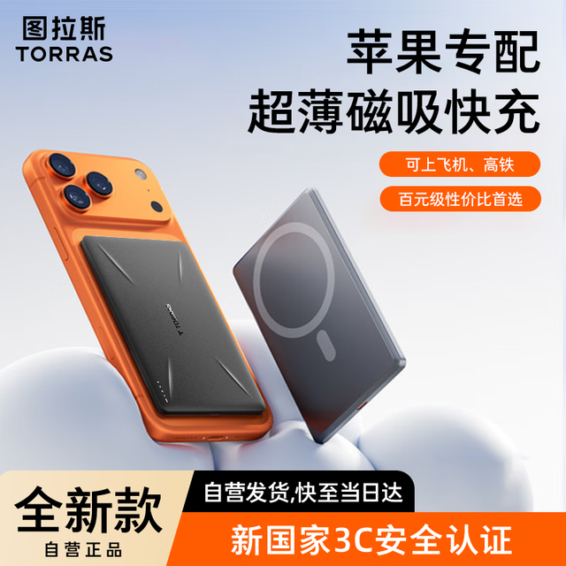 图拉斯 小云宝超薄磁吸充电宝magsafe无线快充小巧便捷苹果17移动电源可上飞机灰