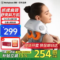 西屋电气 UK2 斜方肌按摩器 浅银色