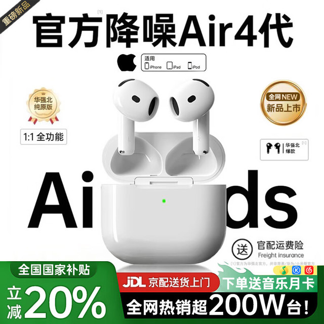 有券的上：华强北爆款蓝牙耳机适配苹果iphone17/16/15/14pods4