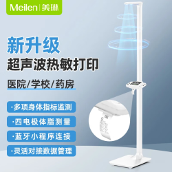 Meilen 身高体重测量仪一体机 超声波身高体脂检测仪专业智能体脂秤语音播报可打印#MSG200S