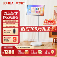 罗化 闺蜜机2025护眼随心屏可移动智能平板AI助手直播互动4K大屏超长续航家用办公追剧