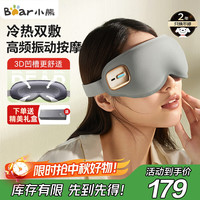 小熊 眼部按摩仪 AMQ-F05N5