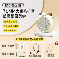 移动端：得胜 E10无线小蜜蜂扩音器教师导游会议专用麦克风喇叭导游蓝牙音箱音响U盘便携教学得胜扩音器 +肩带+头戴麦