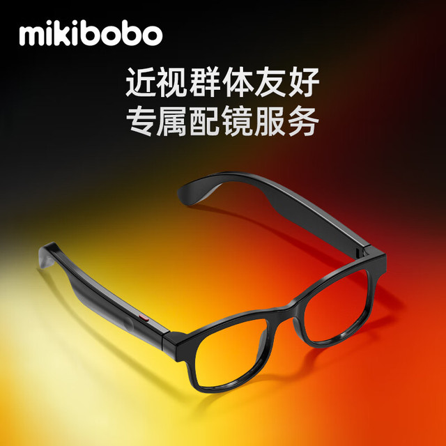 今日必买：mikibobo 智能音频眼镜 蓝牙防蓝光镜片可更换太阳镜镜片 无度数防蓝光镜片（平光镜）