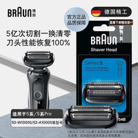 BRAUN 博朗 53B 电动剃须刀刀头 黑色