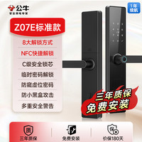 公牛 BULL 智能门锁指纹 Z07E