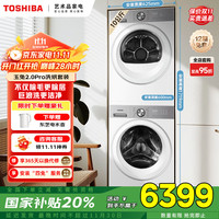 东芝 玉兔2.0 PRO系列 DG-10T18B+DH-10T18B 热泵式洗烘套装 梨川白