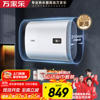 万家乐 电热水器50升 扁桶 2100W速热大水量节能手机操控储水式家用