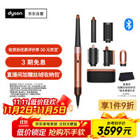 戴森 dyson HS08 智能自动卷发棒 吹风 卷/直发神器 蓝牙连接一键造型 便携 礼物推荐 琥珀金色