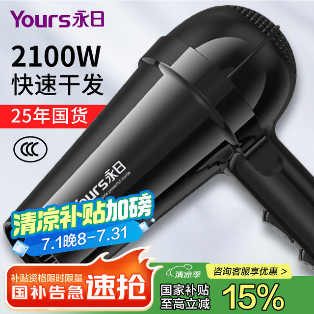 移动端、京东百亿补贴：永日 家用电吹风机2100W