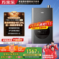 万家乐 JSLQ27-16DLU5 燃气热水器 16升