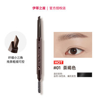 伊蒂之屋 爱丽小屋睛彩眉笔