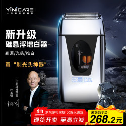 一尔 增白器电动剃须刀新品磁悬浮剃光头神器发廊理发店专用剃光头理发器往复式刮胡刀YLF-999