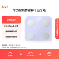 移动端、京东百亿补贴：华为 HUAWEI 智能体脂秤 3 蓝牙版 蓝楹紫 家用智能电子秤体重秤体脂秤 人体成分检测算法 13项身体