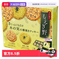 红帽子 AKAI BOHSHI 日本 萌野薄脆饼干 芝麻坚果抹茶 244.8g 48枚 盒装