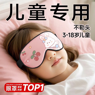 维康儿童眼罩遮光睡眠缓解眼疲劳男童女童青少年午睡1922 1个装100%双面蚕丝【黑色】3-18岁适用
