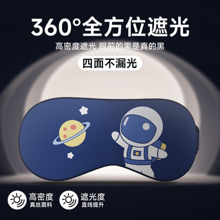 维康儿童眼罩遮光睡眠缓解眼疲劳男童女童青少年午睡1922 1个装100%双面蚕丝【黑色】3-18岁适用