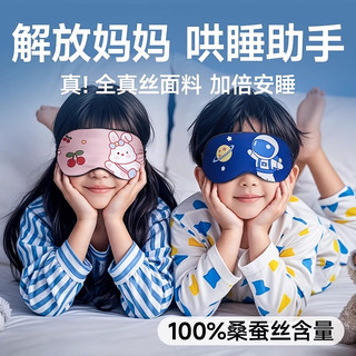 维康儿童眼罩遮光睡眠缓解眼疲劳男童女童青少年午睡1922 1个装100%双面蚕丝【黑色】3-18岁适用