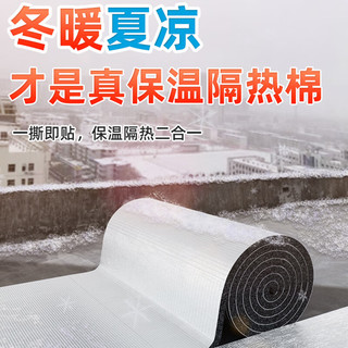 炫嘉米塔尔隔热棉板保温棉耐高温膜窗户贴隔音棉屋顶防晒防水卷材自粘