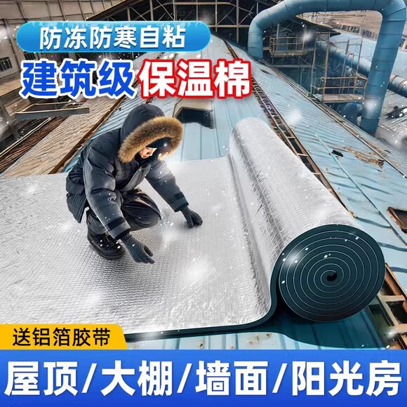 炫嘉米塔尔隔热棉板保温棉耐高温膜窗户贴隔音棉屋顶防晒防水卷材自粘
