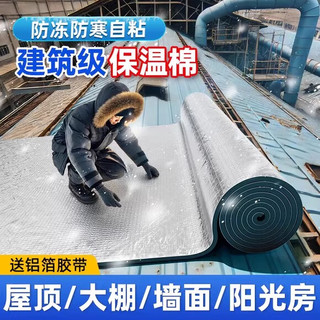 炫嘉米塔尔隔热棉板保温棉耐高温膜窗户贴隔音棉屋顶防晒防水卷材自粘