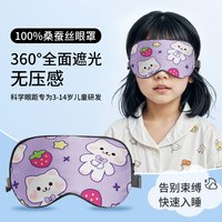 维康儿童眼罩遮光睡眠缓解眼疲劳男童女童青少年午睡1922 1个装★100%桑蚕丝透气【草莓猫】3-15岁适用