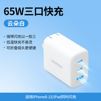 绿联 65W充电器60多口笔记本适用于苹果macbook16pro小新air14电脑华为小米iPhone13max手机ipadmini6平板快充